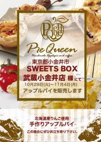 SWEETS BOX武蔵小金井店様にてアップルパイを販売します