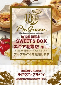 SWEETS BOXエキア朝霞店様にてアップルパイを販売します