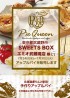 SWEETS BOXエミオ武蔵境店様にてアップルパイを販売します