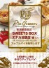 SWEETS BOXエチカ池袋店様にてアップルパイを販売します