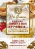 SWEETS BOXエキア成増店様にてアップルパイを販売します