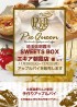 SWEETS BOXエキア朝霞店様にてアップルパイを販売します