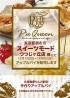 スイーツモードつつじヶ丘店様にてアップルパイを販売します