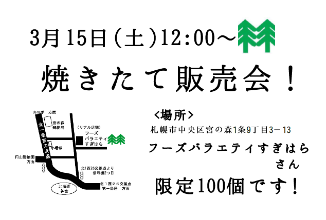 すぎいべ