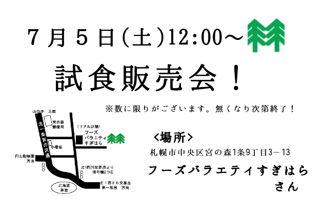 すぎイベ7月