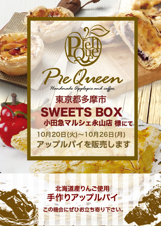SWEETS BOX小田急マルシェ永山店様にてアップルパイを販売します