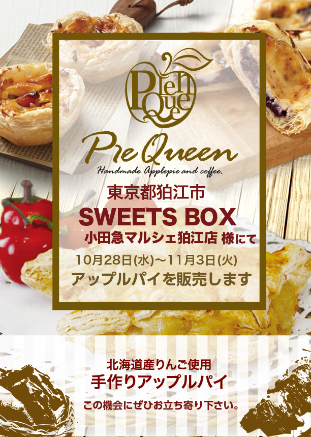 SWEETS BOX小田急マルシェ狛江店様にてアップルパイを販売します
