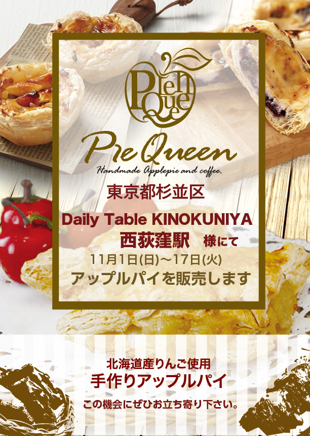 Daily Table KINOKUNIYA 西荻窪駅店様にてアップルパイを販売します