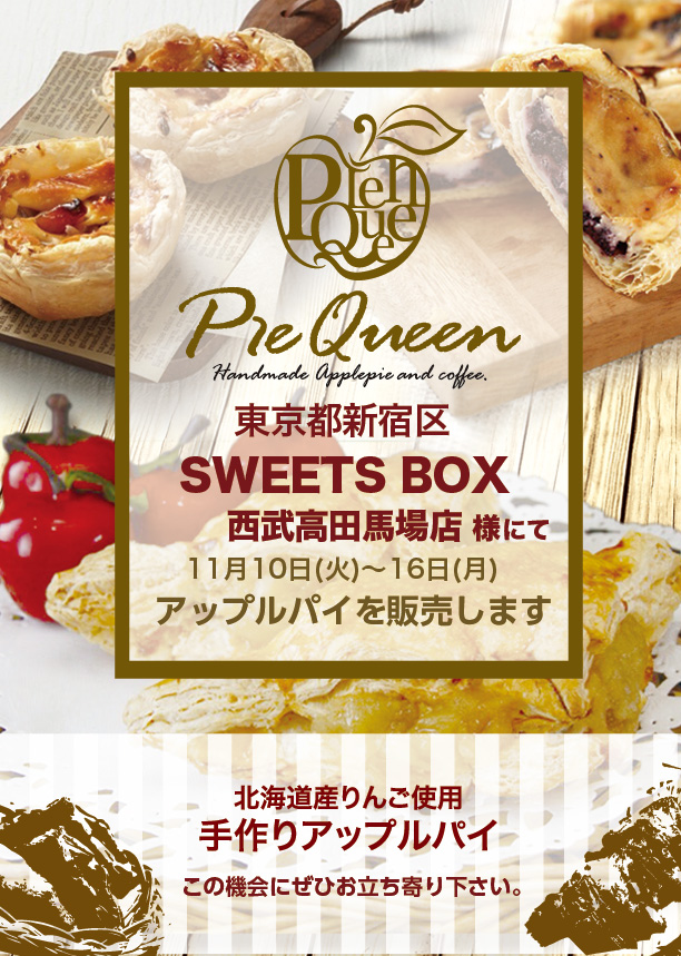 SWEETS BOX西武高田馬場店様にてアップルパイを販売します