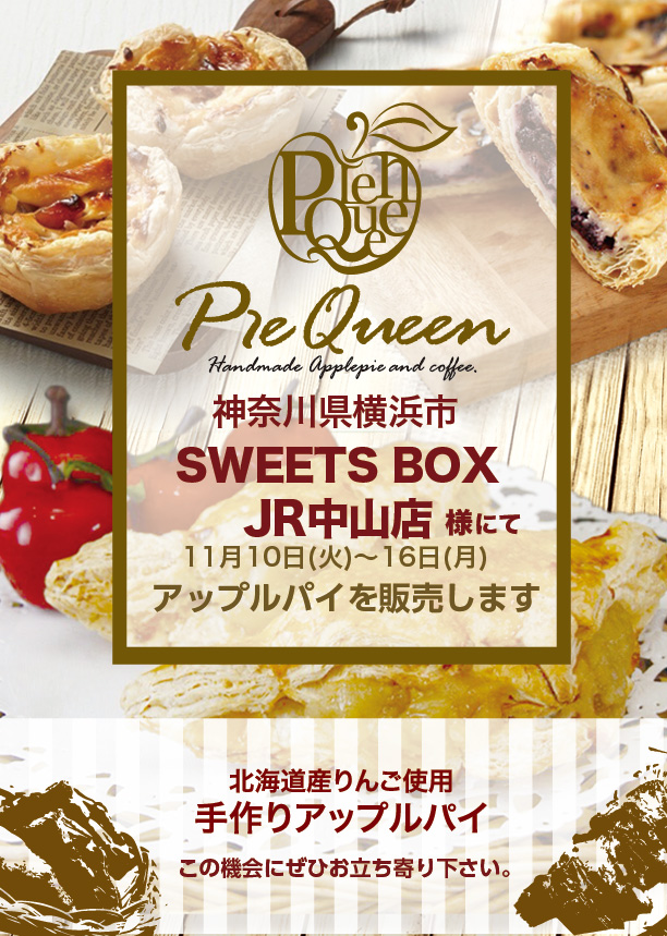 SWEETS BOX JR中山店様にてアップルパイを販売します